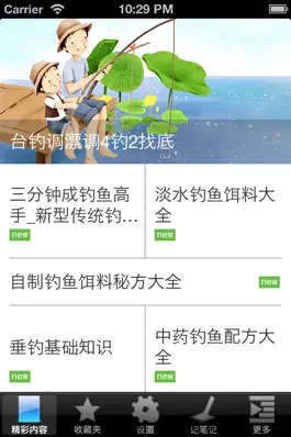 Game screenshot 钓鱼技巧(超实用) apk