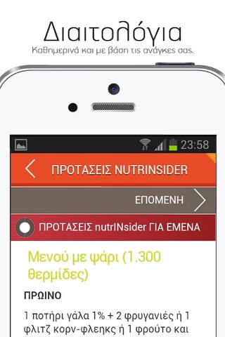 nutrINsider screenshot 4