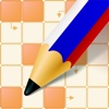 Learn Russian with Crossword Puzzles