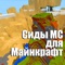 Майнкрафт наступил для вас