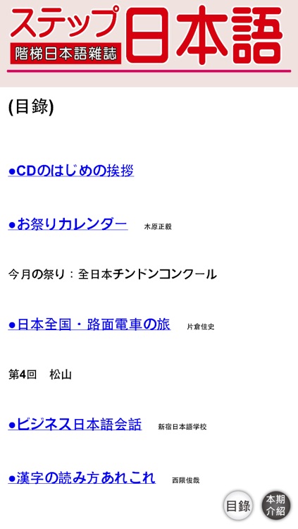 階梯日本語雜誌 screenshot-3