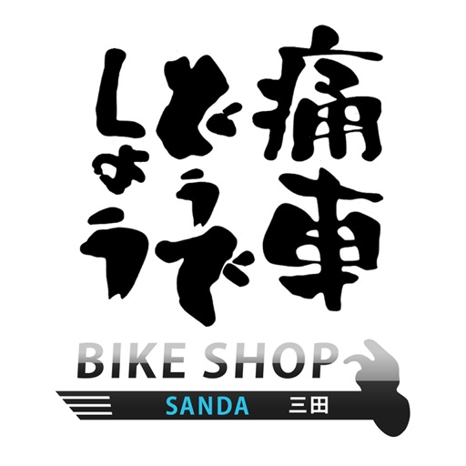 BIKE SHOP 三田 icon