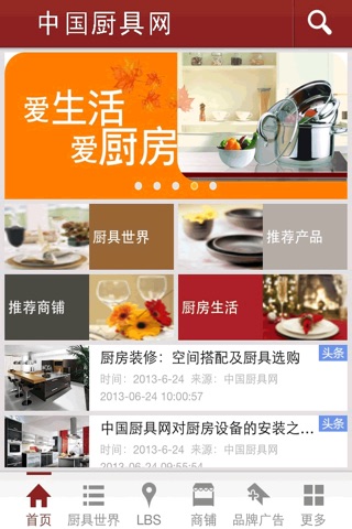 中国厨具网 screenshot 2