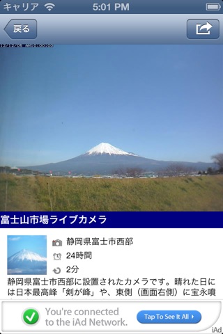 Mt.Fuji Live Camera Viewer screenshot 2
