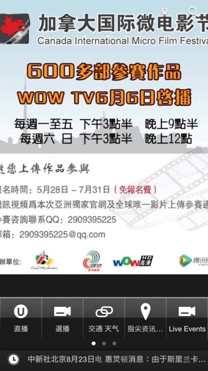 WoW HDTV 加华视讯 24Hr Canadian Chinese HDTV(圖1)-速報App