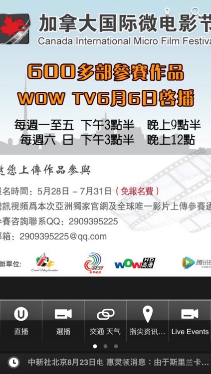 WoW HDTV 加华视讯 24Hr Canadian Chinese HDTV