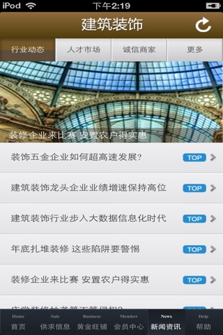 广西建筑装饰平台 screenshot 4