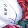 失乐园-长期雄踞日本畅销书排行榜榜首的都市爱情小说