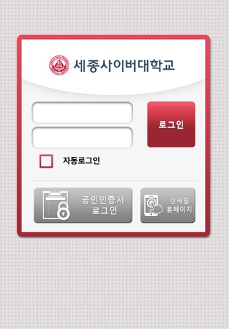 세종사이버대학교 Smart Learning screenshot 2