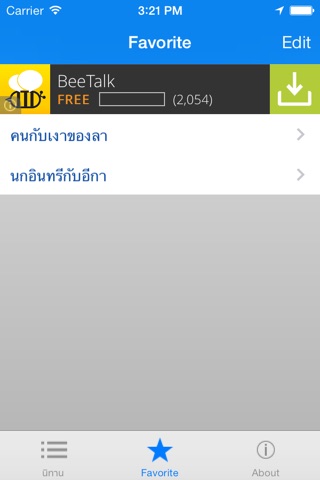 นิทานอีสป screenshot 3