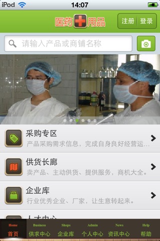中国医药用品平台 screenshot 3