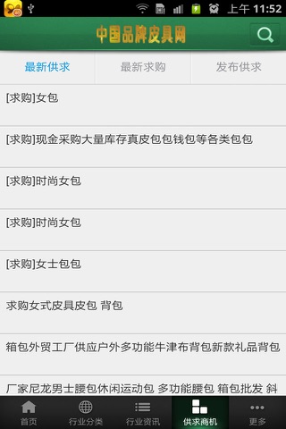 中国品牌皮具网 screenshot 4