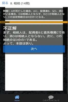 Game screenshot 宅建 合格クイズ 権利関係編 2 hack