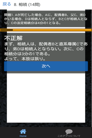 宅建 合格クイズ 権利関係編 2 screenshot 3