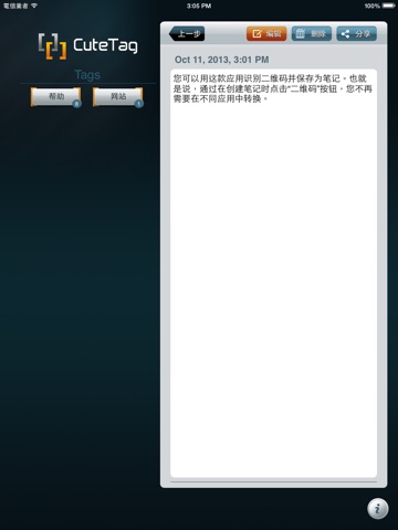CuteTag for iPad screenshot 3