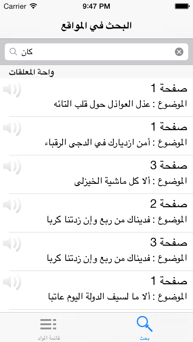 How to cancel & delete Arabic Audio books كتب عربية مسموعة from iphone & ipad 4