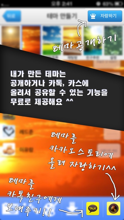 눈탱테마 Plus - 카톡 테마 screenshot-3