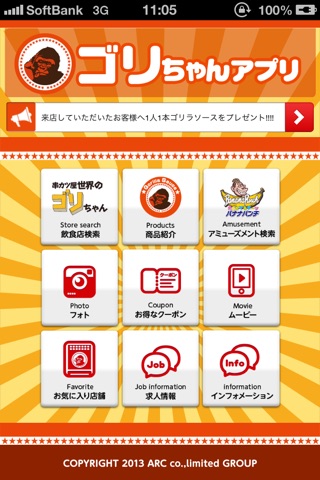 お得なクーポン「串カツ屋　世界のゴリちゃん」アプリ screenshot 2
