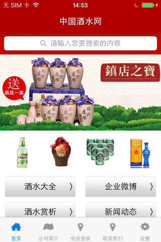 中国酒水门户(C L P) screenshot 2