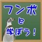 日常の様々な場面で正しいのはどっちかを学べます。