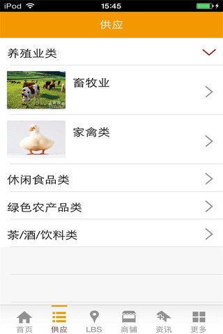 农产品门户-行业平台 screenshot 2