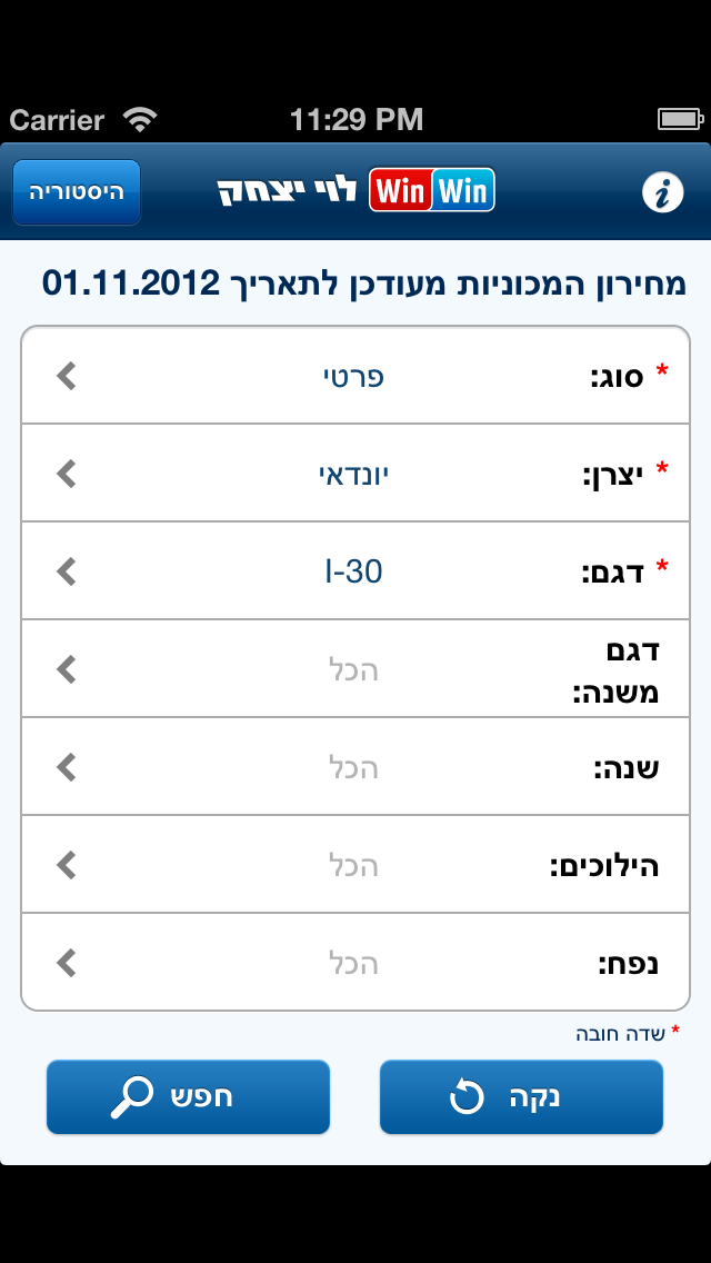 מחירון רכב לוי יצחק Screenshot 1