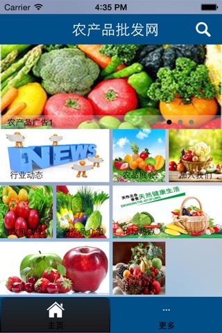 农产品批发网 screenshot 2