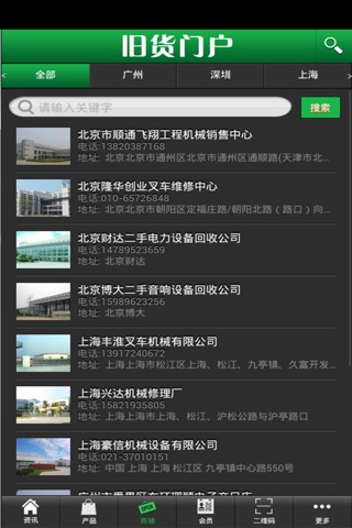 旧货门户 screenshot 3