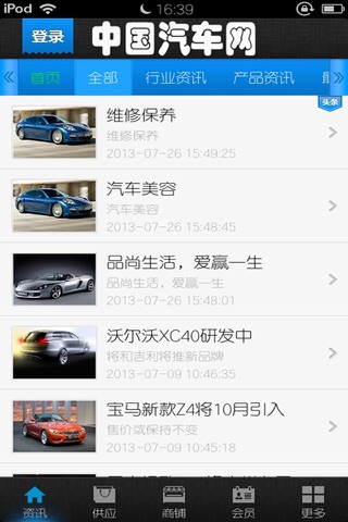 中国汽车网-汽车世界 screenshot 4