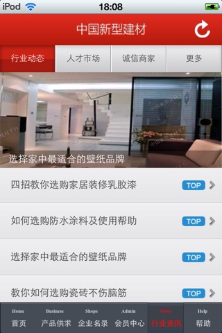 中国新型建材平台 screenshot 4