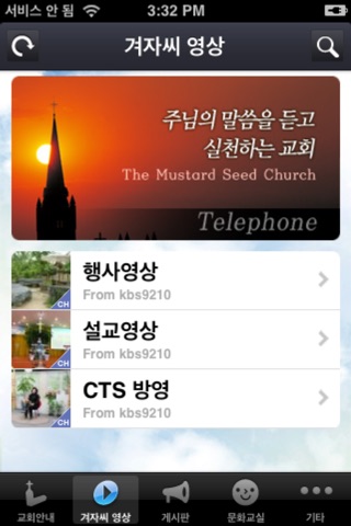 겨자씨교회 screenshot 3