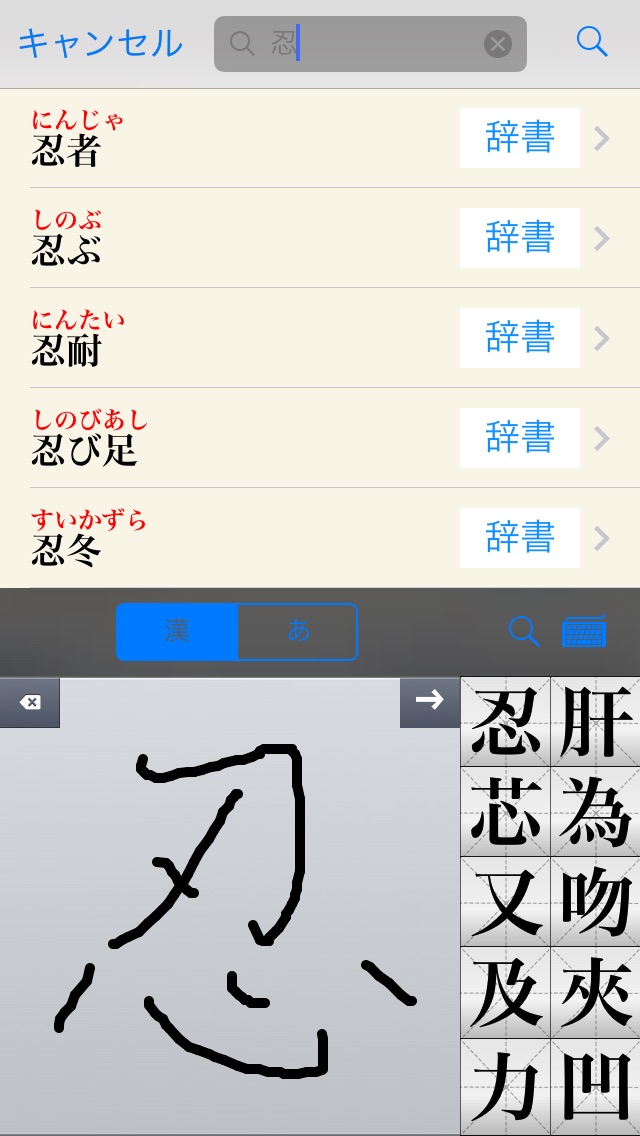 漢字J | 手書き　筆順 screenshot1