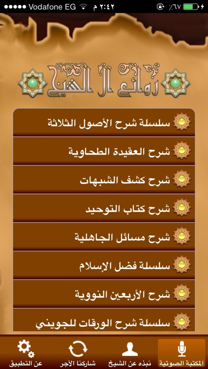 روائع آل الشيخ