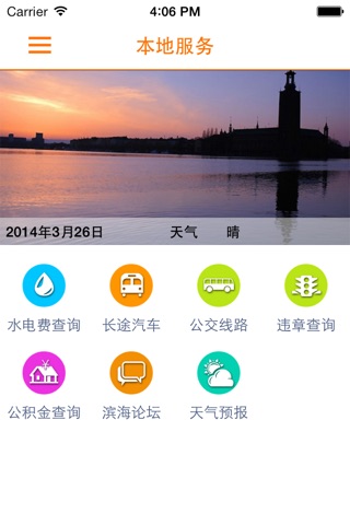 @掌上滨海 screenshot 2