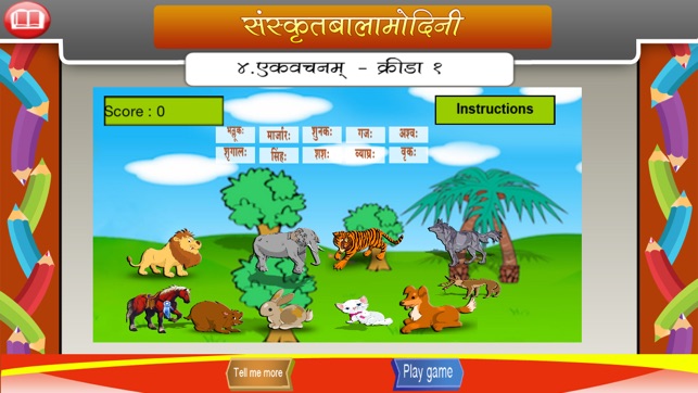 Sanskrit Baalaamodini(圖5)-速報App