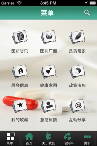 中国医药网 screenshot 4