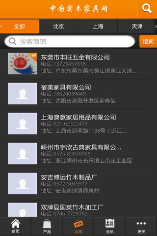 中国实木家具网 screenshot 3