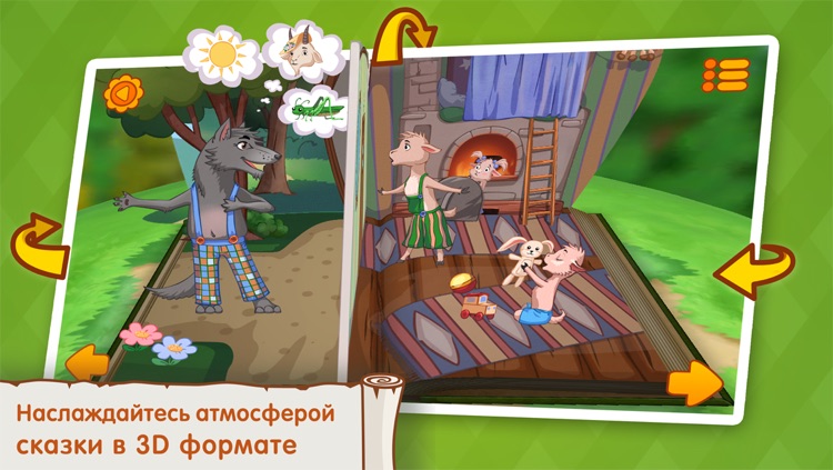 Волк и семеро козлят: Чудо-Книжка