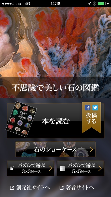 不思議で美しい石の図鑑 By Sogensha Inc Publishers