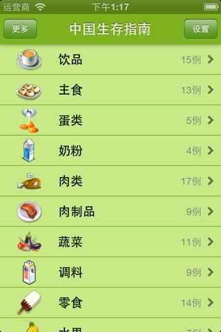 中国生存指南 screenshot 2