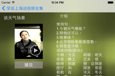 学说上海话全集 screenshot 3