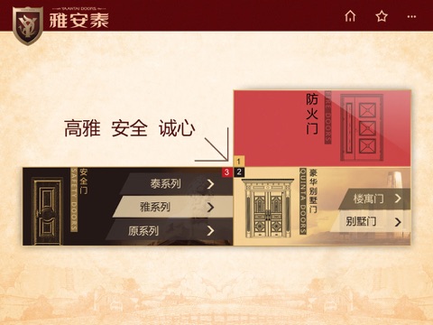 雅安泰门业 screenshot 3