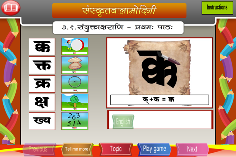 Sanskrit Baalaamodini screenshot 3