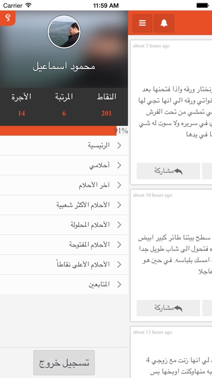 Tafsir al ahlam- askShee screenshot-3