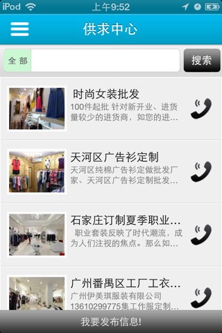 时装门户 screenshot 3