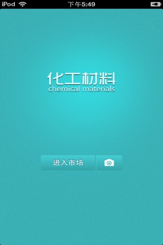中国化工材料平台 screenshot 2