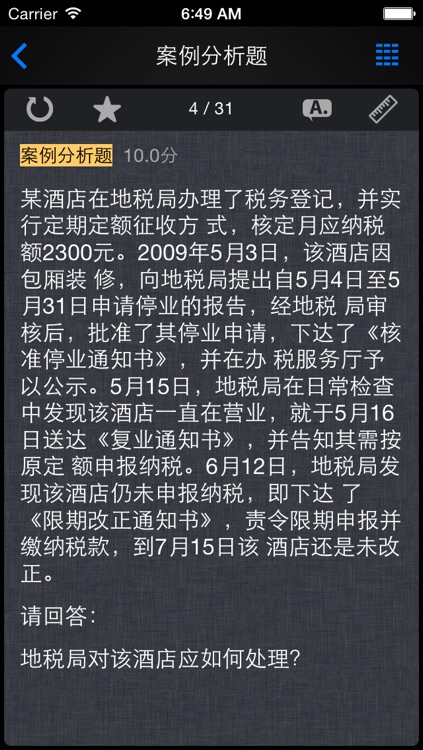 帕思题库 会计从业资格 考前冲刺10000题 screenshot-3