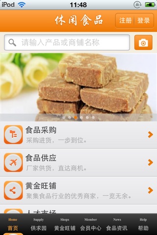 中国休闲食品平台 screenshot 3