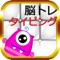 Brain Training-FreeGame!Go for the level up!