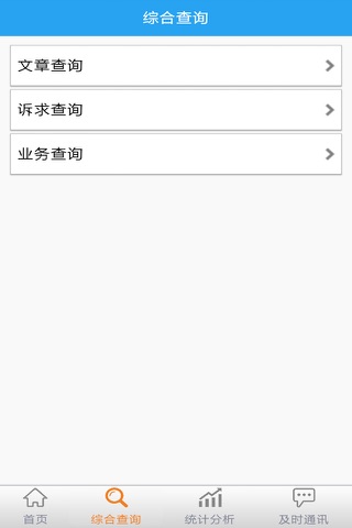 朔州公安管理平台 screenshot 3